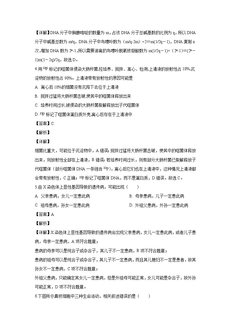 【生物】江西省吉安市四校2019-2020学年高二上学期期中考试试题(解析版)02