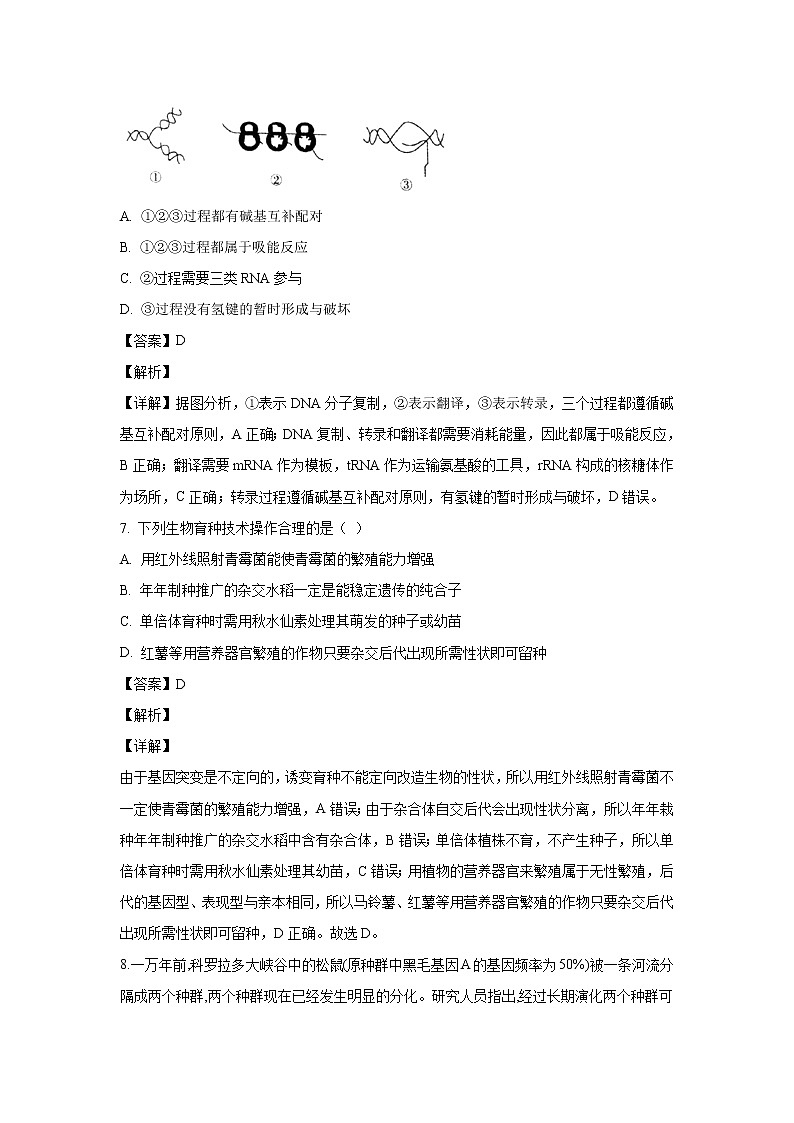 【生物】江西省吉安市四校2019-2020学年高二上学期期中考试试题(解析版)03