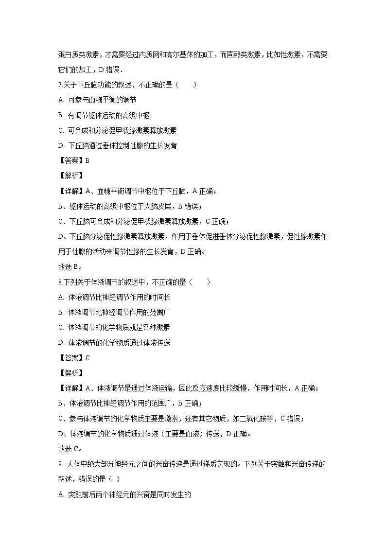 【生物】江苏省南通市启东中学2019-2020学年高二上学期期中考试试题(解析版)03