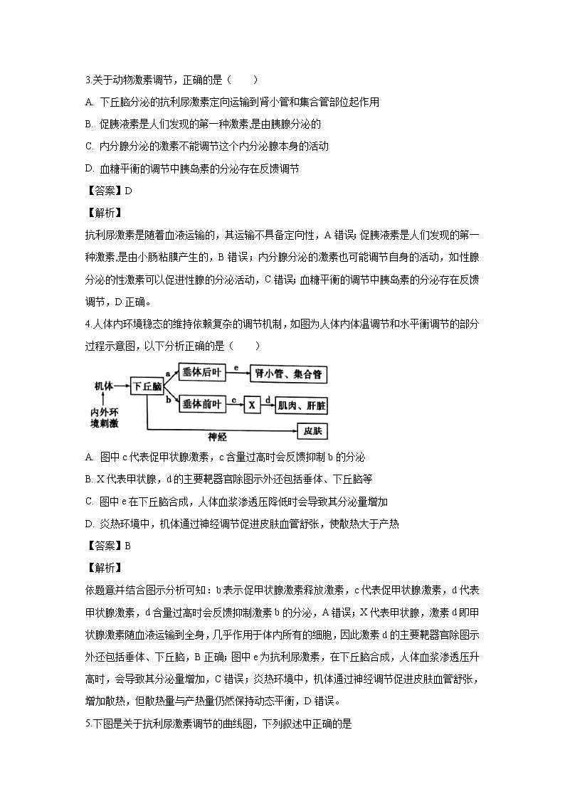 【生物】山西省长治市二中2019-2020学年高二上学期期中考试试题(解析版)02