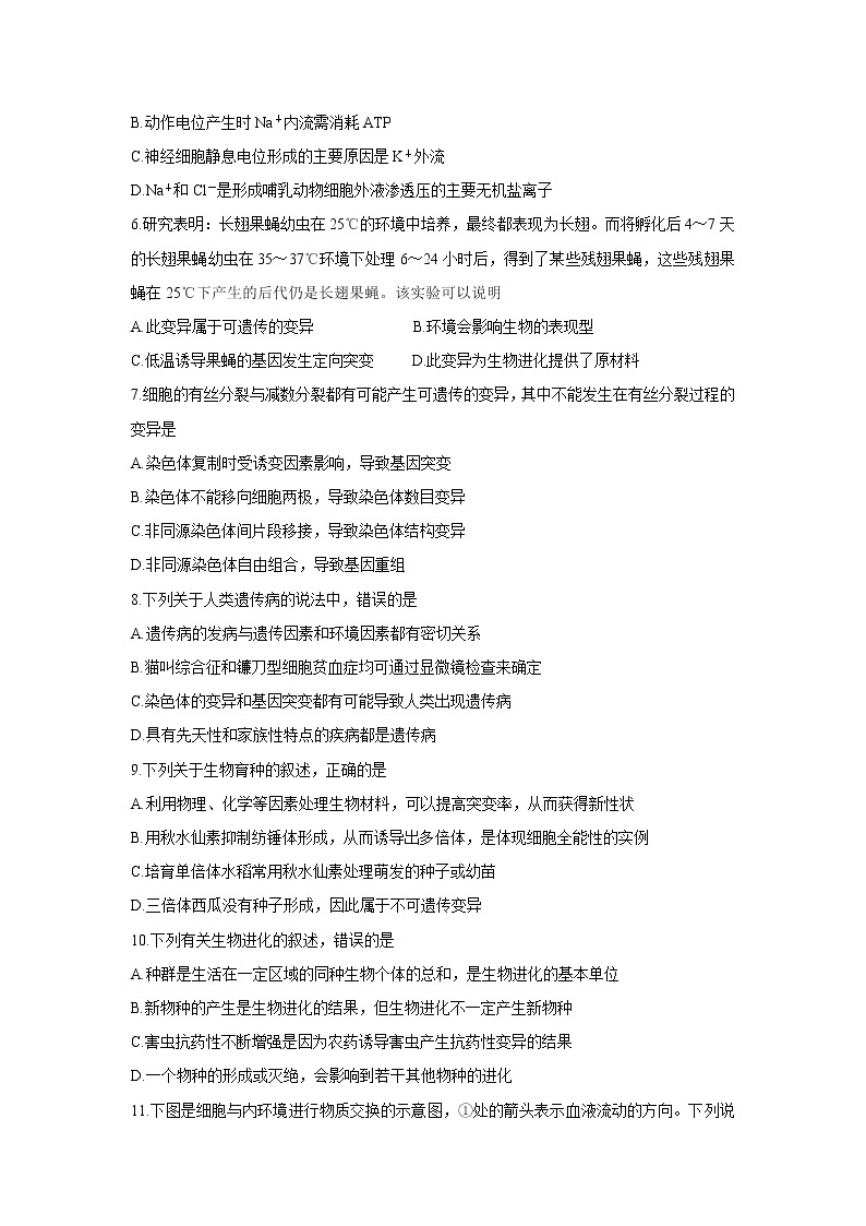 【生物】广东省珠海市2019-2020学年高二上学期期末考试试卷02