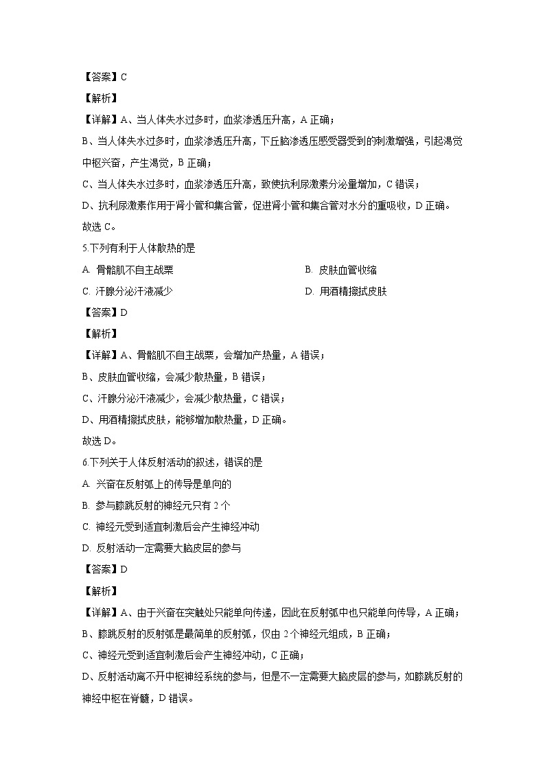 【生物】湖南省常德市2019-2020学年高二上学期期末考试（选考）试题（解析版）03