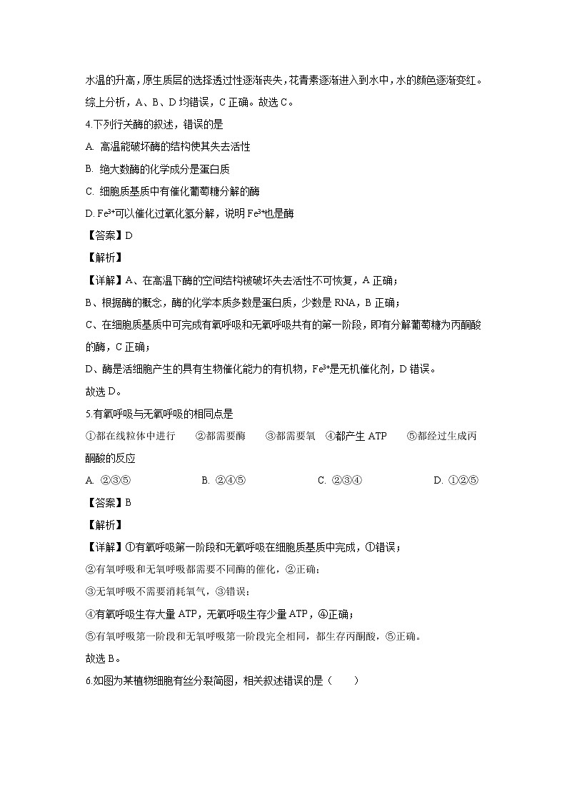 【生物】宁夏银川市六盘山高级中学2019-2020学年高二上学期期末考试试题(解析版)02