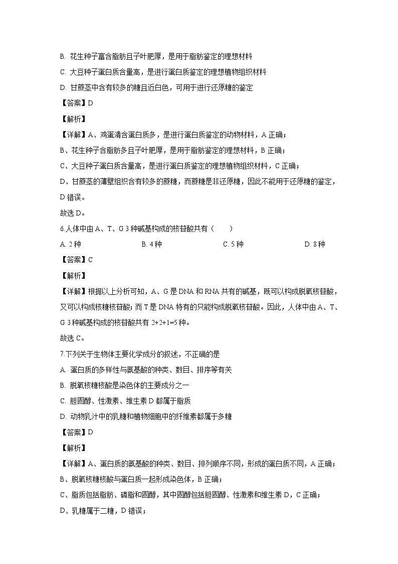 【生物】宁夏中卫市海原县一中2019-2020学年高二上学期期末考试试题（解析版）03