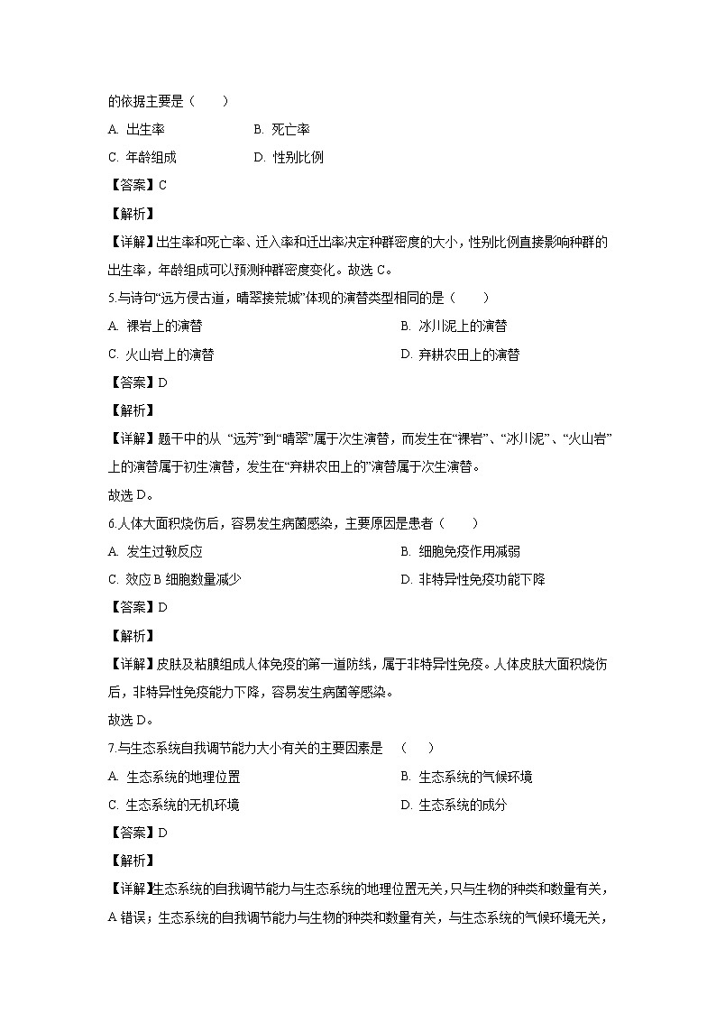 【生物】山东省日照市2018-2019学年高二上学期期末考试试题(解析版)02