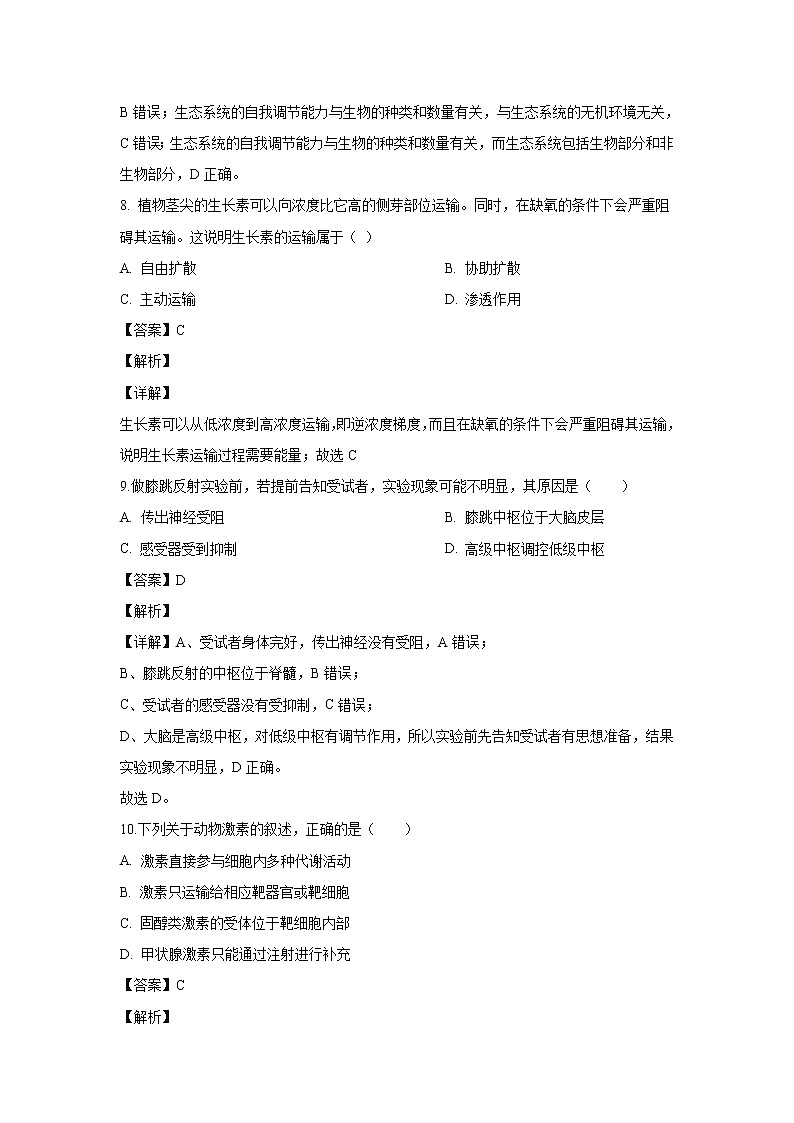 【生物】山东省日照市2018-2019学年高二上学期期末考试试题(解析版)03