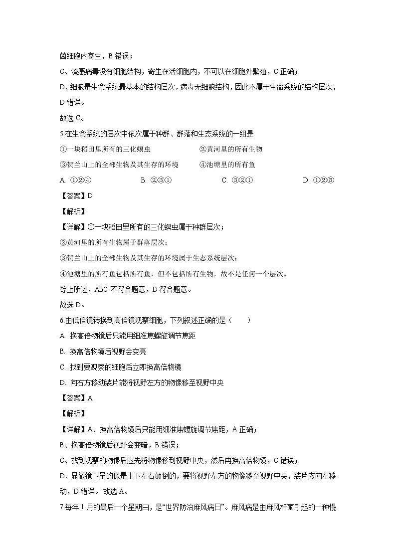 【生物】宁夏石嘴山市平罗中学2019-2020学年高二上学期期末考试试题(解析版)03