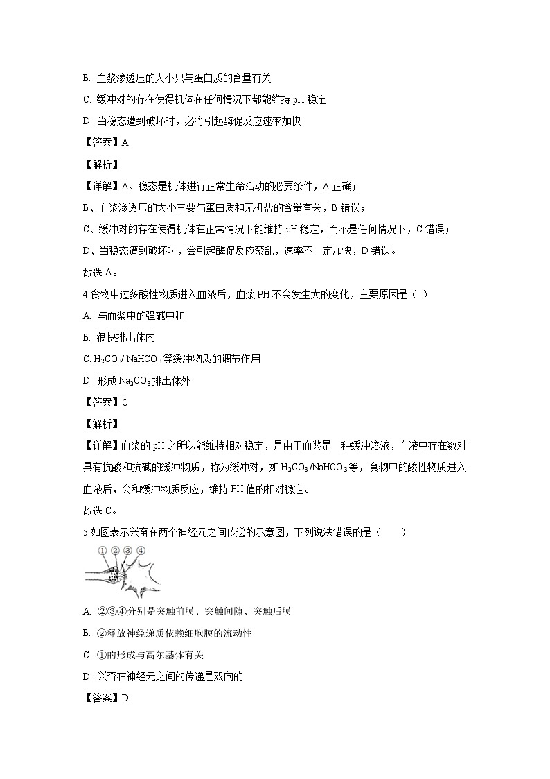 【生物】天津市西青区2019-2020学年高二上学期期末考试试题(解析版)02