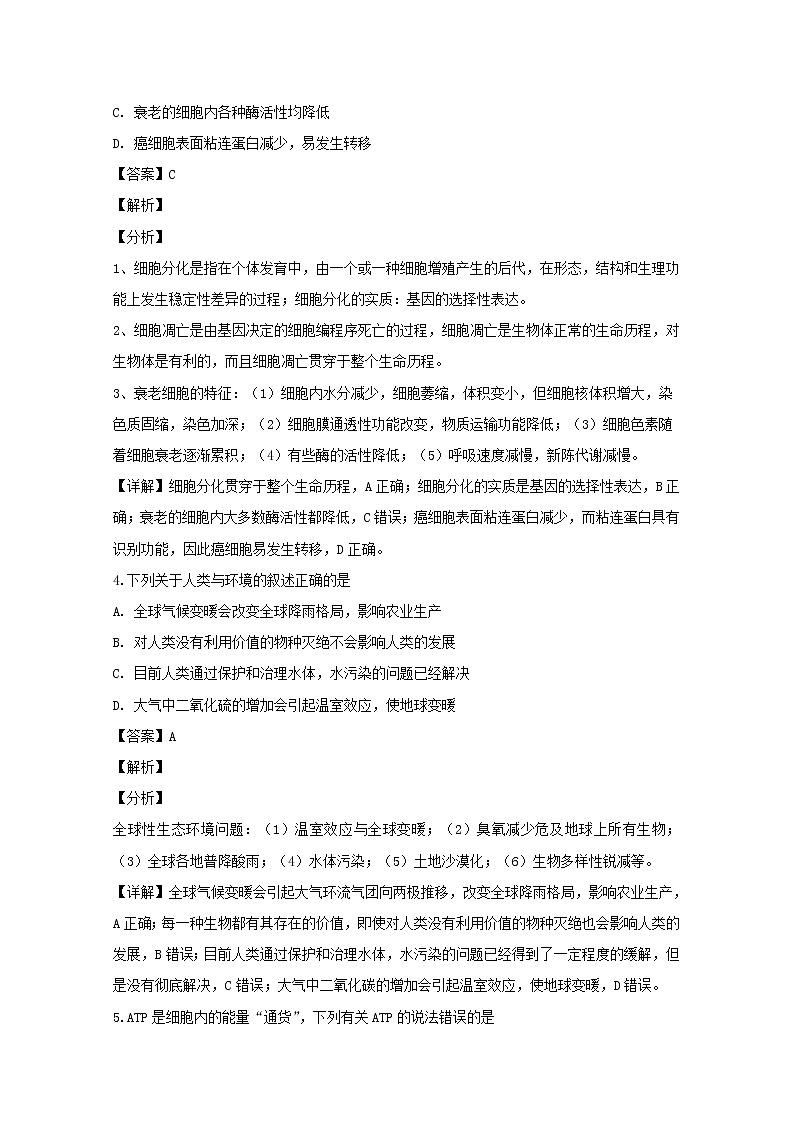 2018-2019学年浙江省“温州十校联合体”高二上学期期末考试生物试题 解析版第2页
