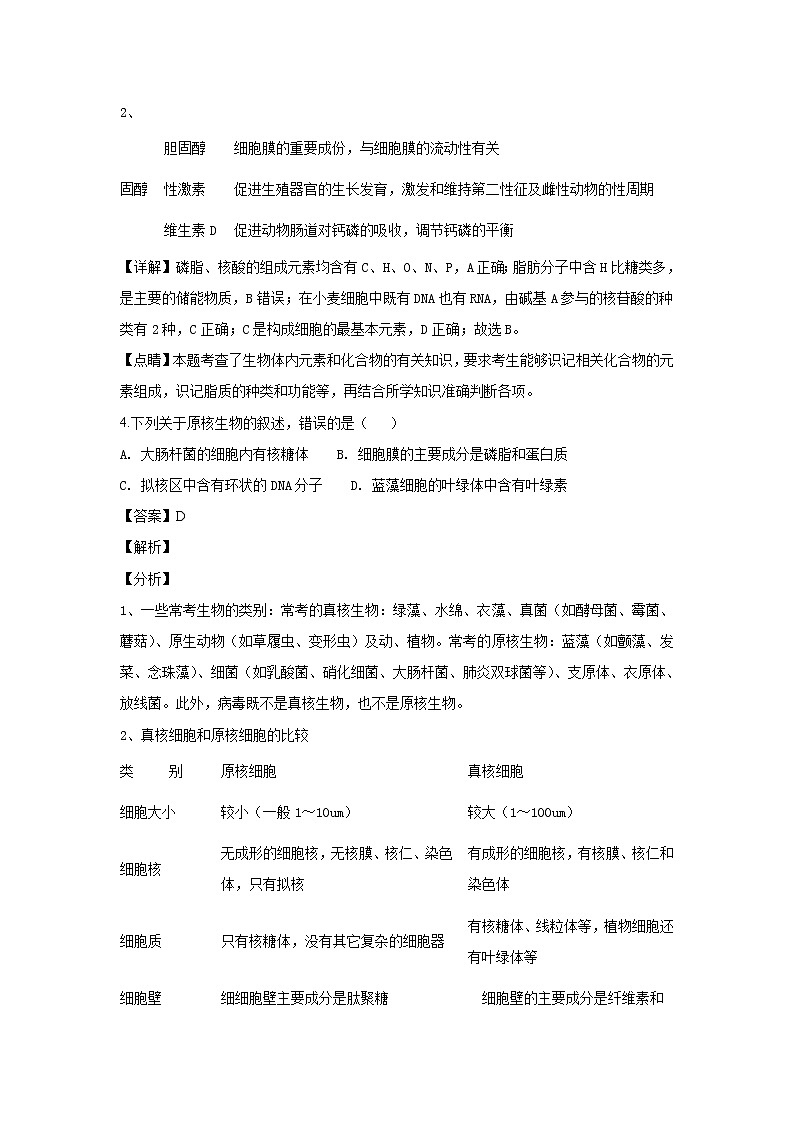2018-2019学年云南省云天化中学高二上学期期末考试生物(理)试题 解析版03