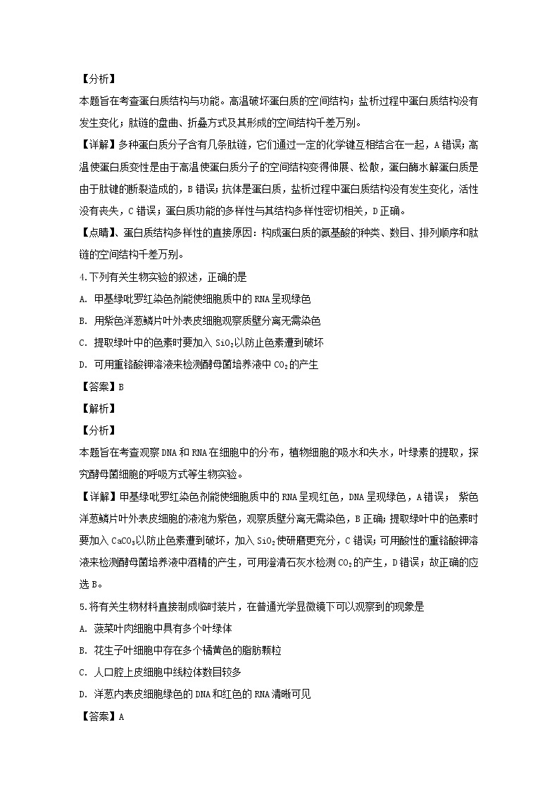 2018-2019学年重庆市第八中学高二上学期期末考试生物试题 解析版02