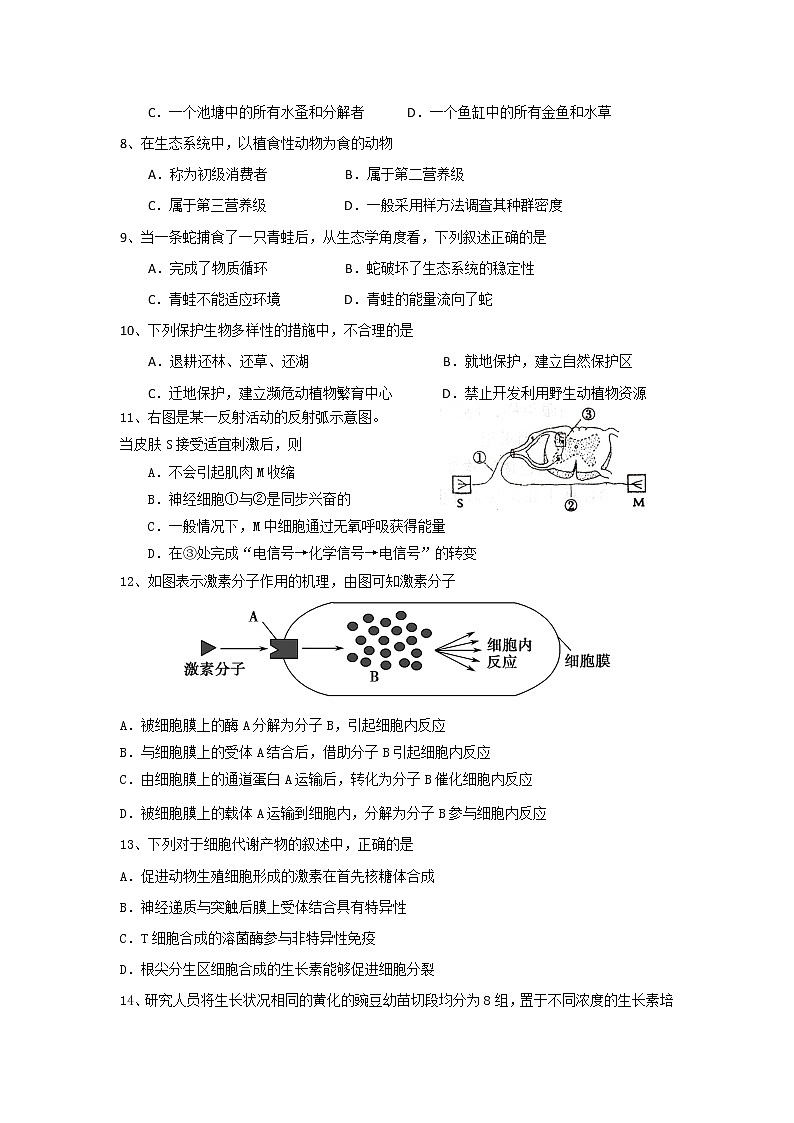 2019-2020学年福建省师范大学附属中学高二上学期期末考试生物(选考)试题 Word版02