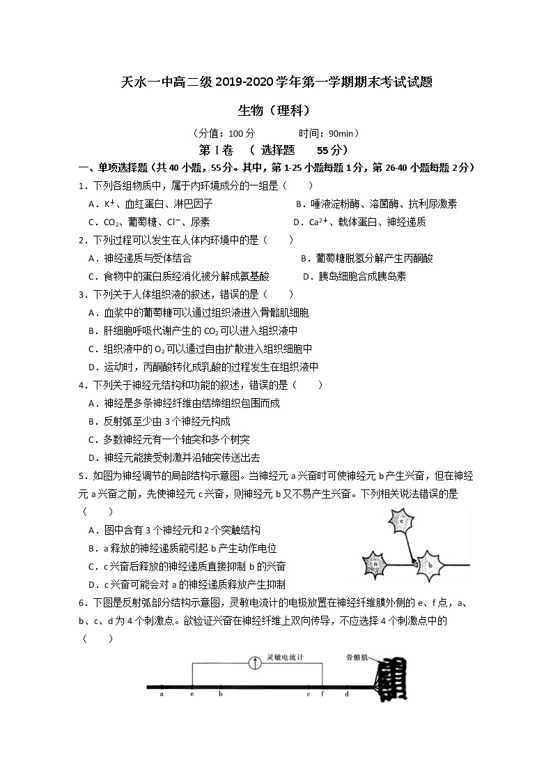 2019-2020学年甘肃省天水一中高二上学期期末考试生物试题 Word版01