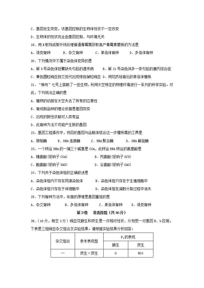 2019-2020学年甘肃省兰州第一中学高二上学期期末考试生物(文)试题 Word版03