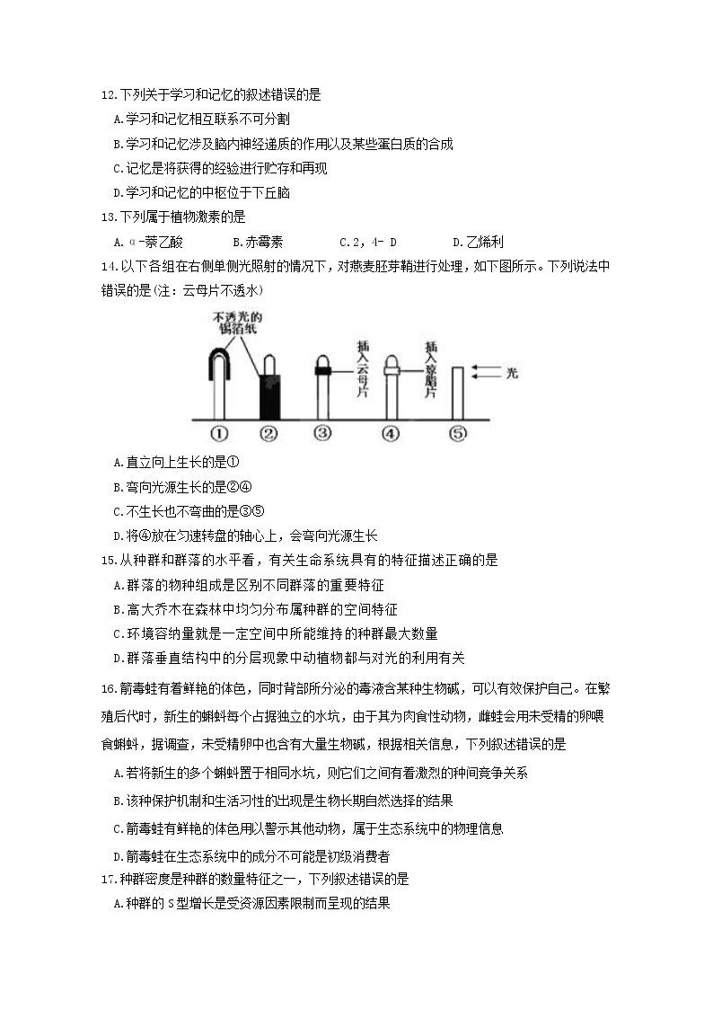 2019-2020学年黑龙江省哈尔滨市第三中学校高二上学期期末考试生物试题 Word版03