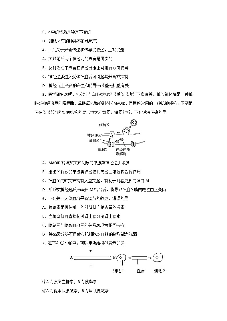 2019-2020学年湖北省名师联盟高二上学期期末考试备考精编金卷生物(B)试题 解析版02