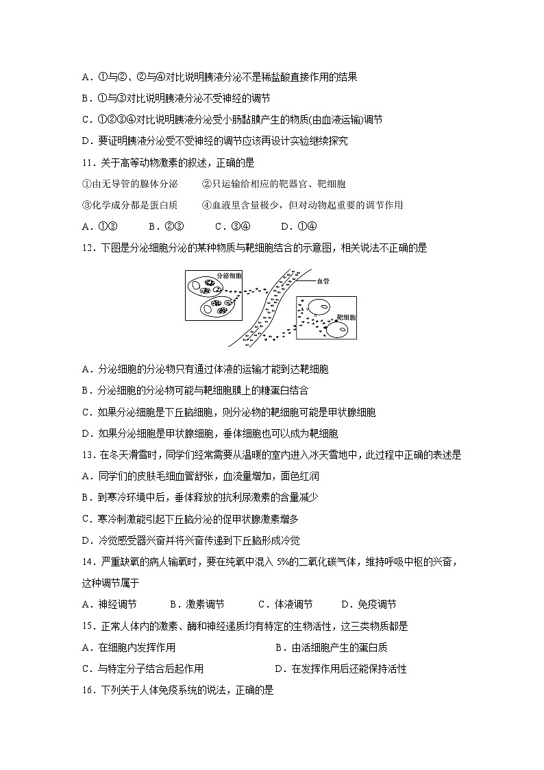 2019-2020学年湖北省荆州中学、宜昌一中两校高二上学期期末考试生物试题 Word版03