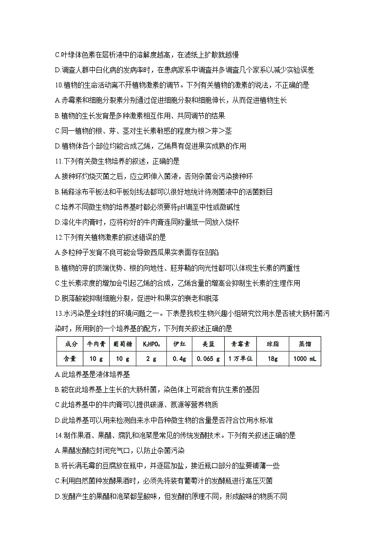 2019-2020学年湖南省A佳经典联考试题高二1月期末联考试题 生物 Word版第3页