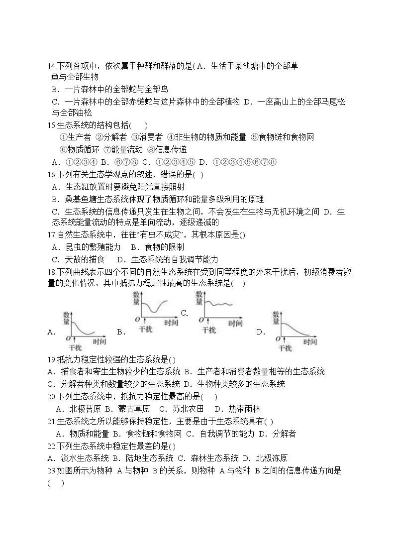 2019-2020学年陕西省黄陵中学高新部高二上学期期末考试生物试题（Word版）03