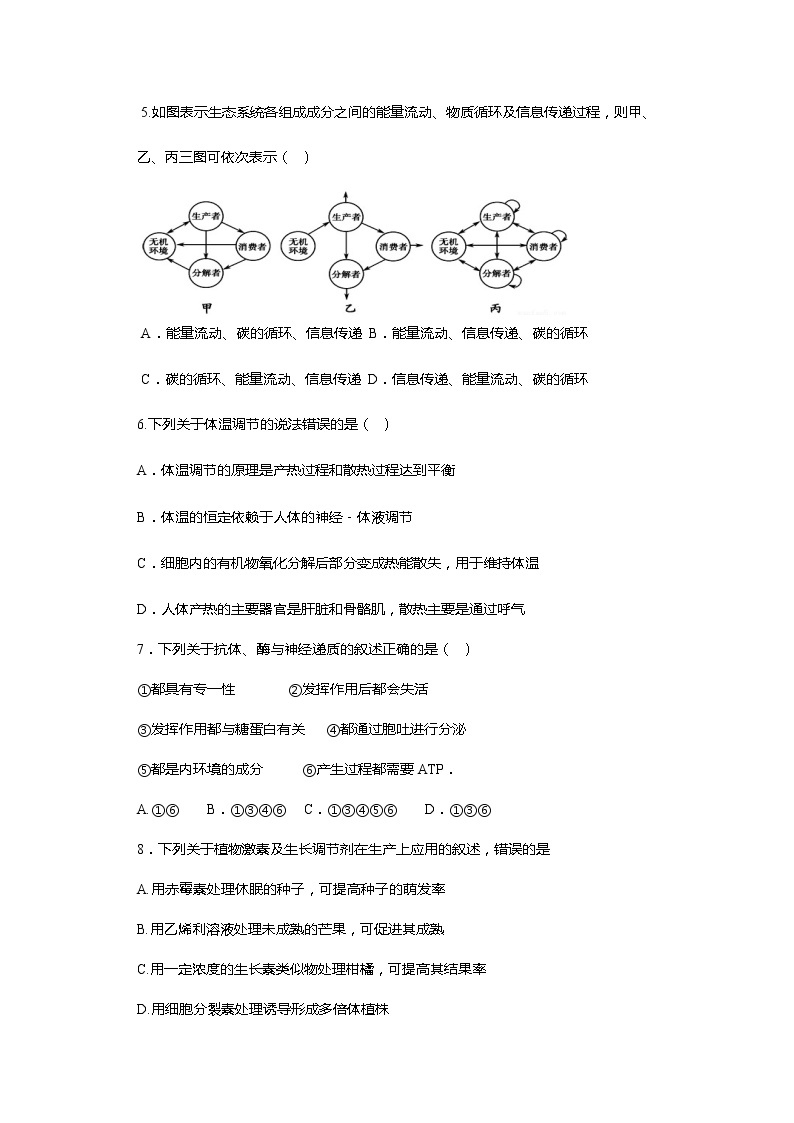 2019-2020学年山东省临沂市蒙阴县实验中学高二上学期期末考试生物试题 （Word版）02