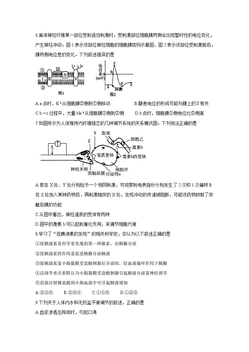 2019-2020学年辽宁省抚顺市六校协作体高二上学期期末考试 生物 Word版02