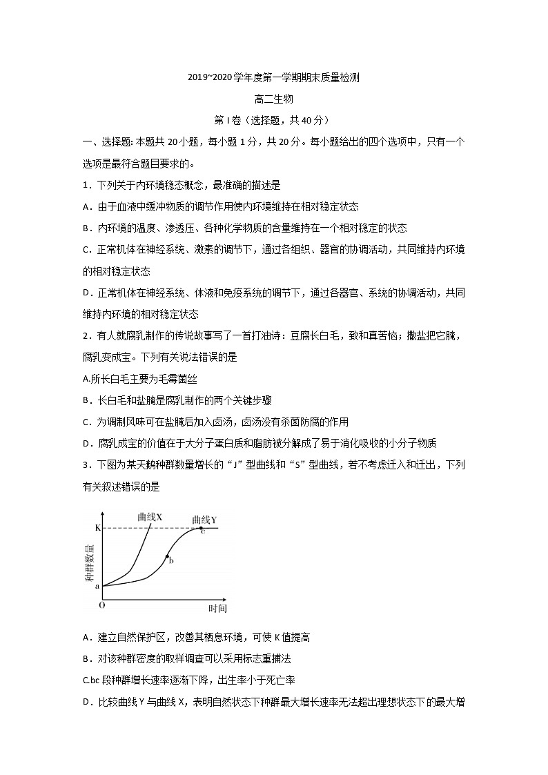 2019-2020学年山东省枣庄市高二上学期期末质量检测生物试题 Word版01