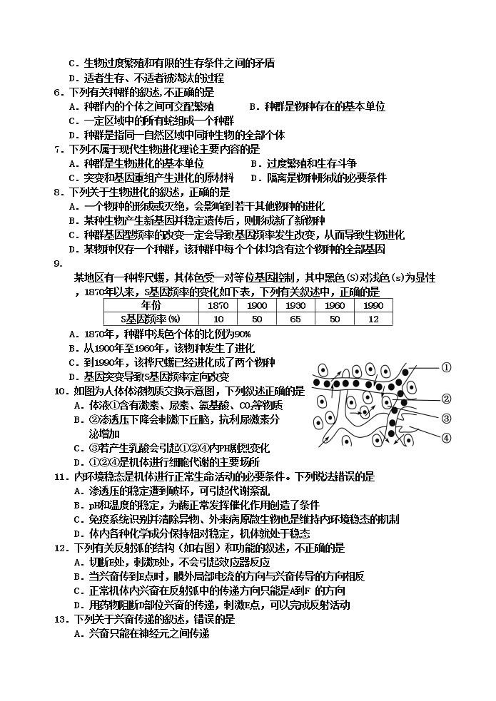 2019-2020学年四川省雅安市高二上学期期末检测生物试题 Word版02