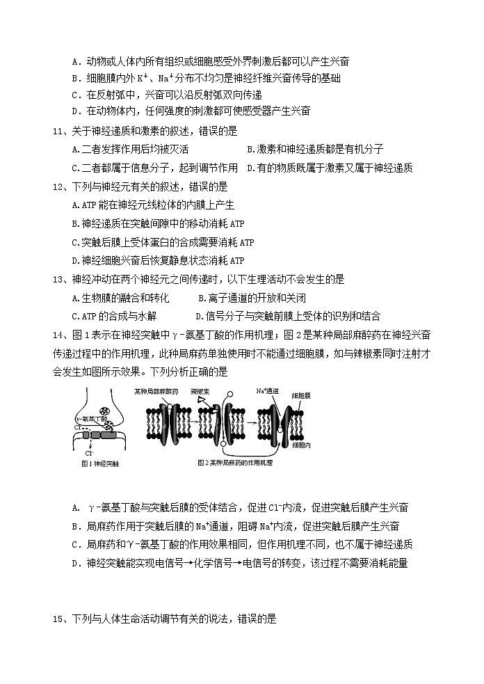 2019-2020学年云南省玉溪一中高二上学期期末考试生物试题 word版03