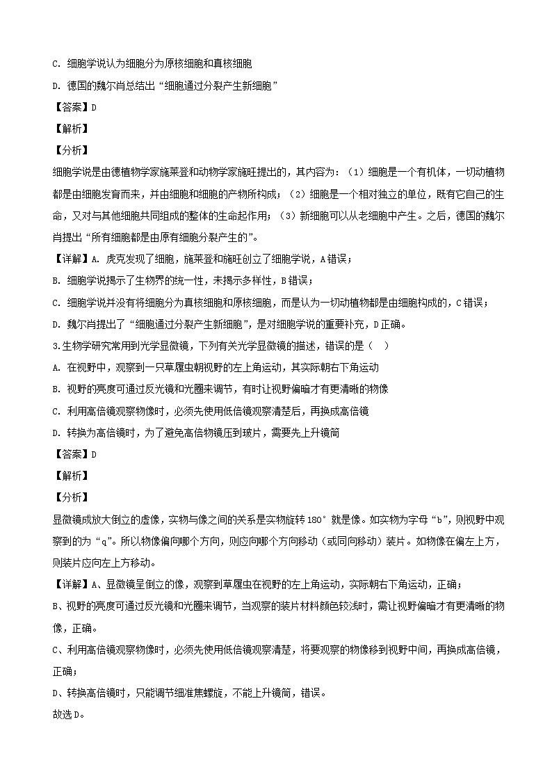 2018-2019学年湖南省醴陵二中、醴陵四中高一上学期期末联考生物试题(解析版)02