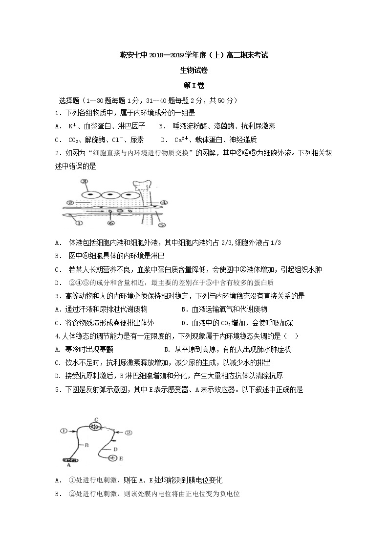 2018-2019学年吉林省乾安县第七中学高二上学期期末考试生物试题 Word版01