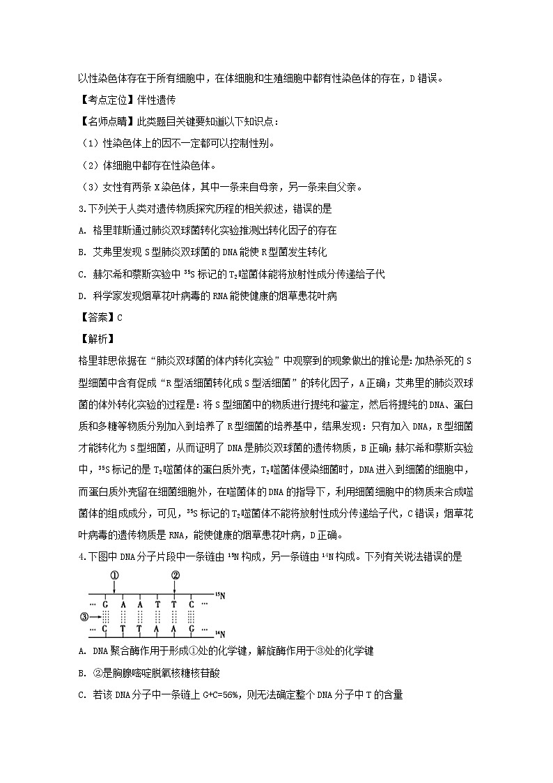 2018-2019学年江西省宜丰中学高二上学期期末考试生物试题 解析版第2页