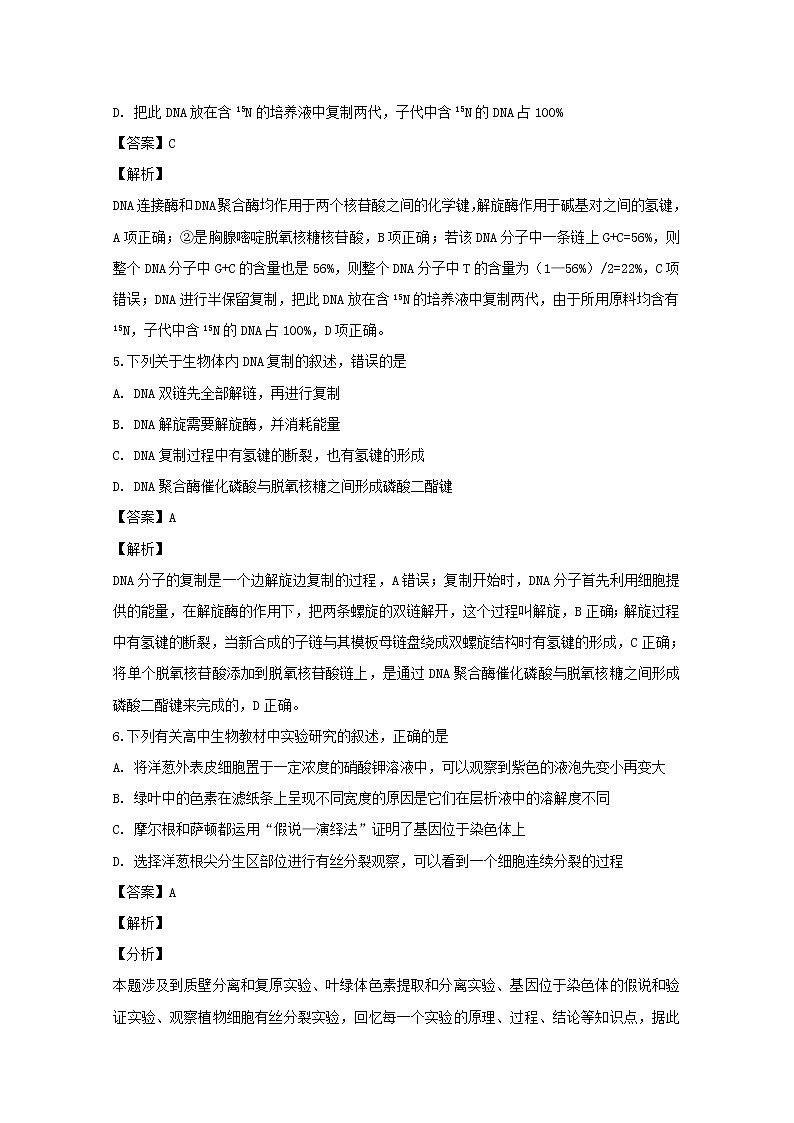 2018-2019学年江西省宜丰中学高二上学期期末考试生物试题 解析版第3页