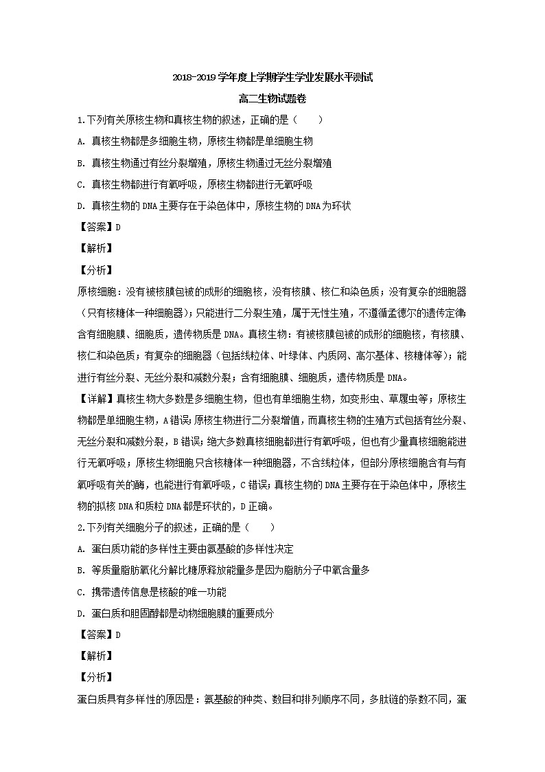 2018-2019学年江西省临川第一中学高二上学期期末考试生物试题 解析版01