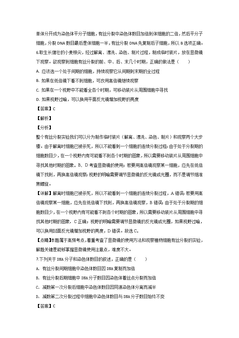 2018-2019学年宁夏银川一中高二上学期期末考试生物试题 解析版第3页
