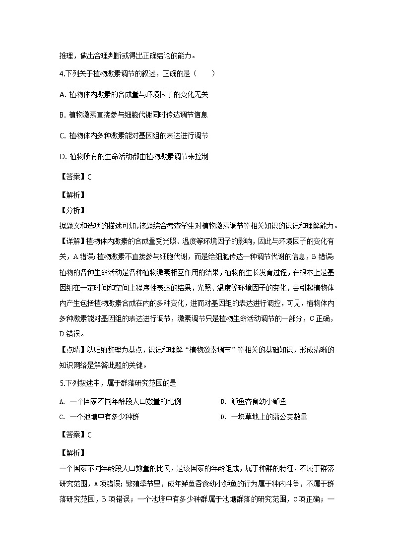 2018-2019学年山东省枣庄市高二上学期期末第二学段模块考试生物试题 解析版03
