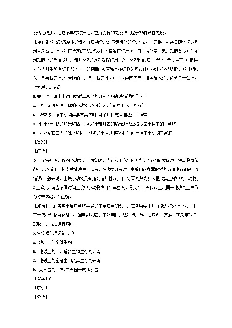 2018-2019学年山西省太原市高二上学期期末考试生物试题 解析版03