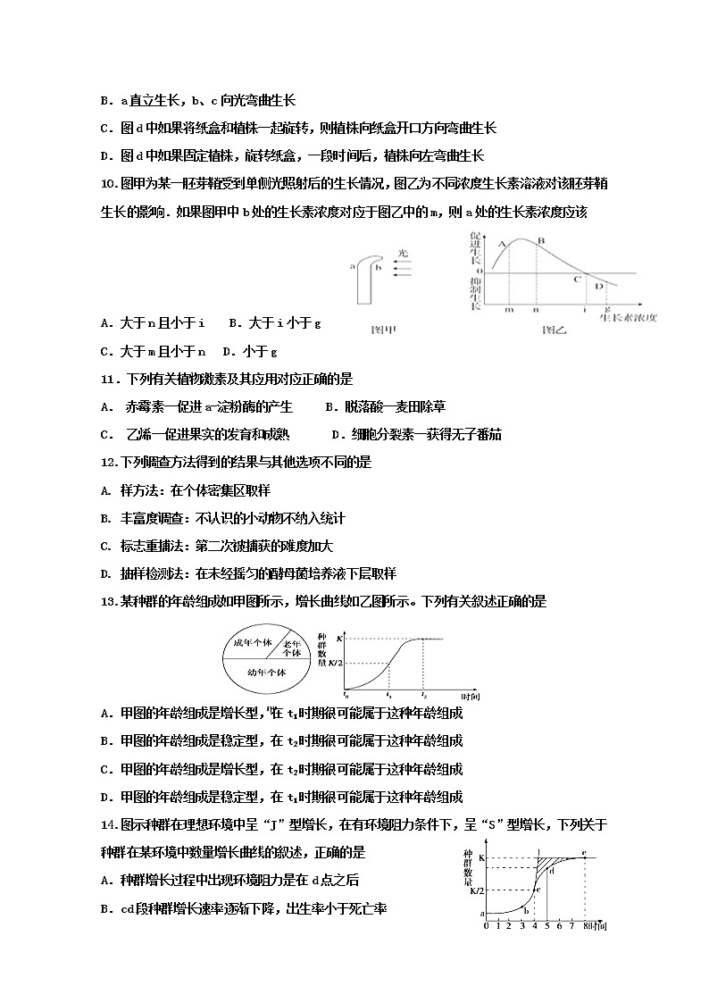 2018-2019学年山西省祁县中学高二上学期期末模拟二考试生物试题 Word版03
