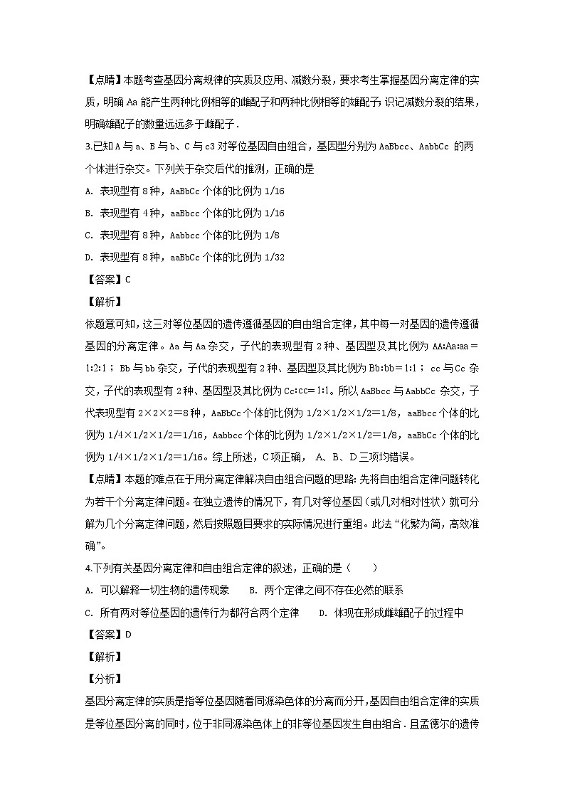2018-2019学年陕西省西安市长安区第一中学高二上学期期末考试生物(理)试题 解析版02
