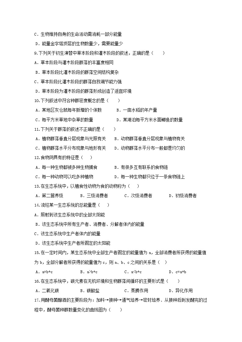 2018-2019学年陕西省黄陵中学高二(重点班)上学期期末考试生物试题 Word版第2页