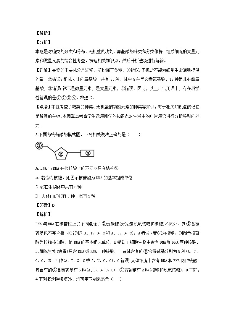 2018-2019学年云南省玉溪一中高二上学期期末考试生物试题 解析版02