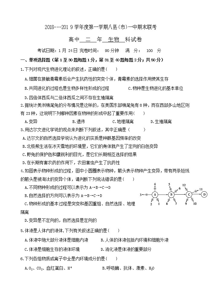 2018-2019学年福建省八县(市)一中高二上学期期末考试生物试题 Word版01
