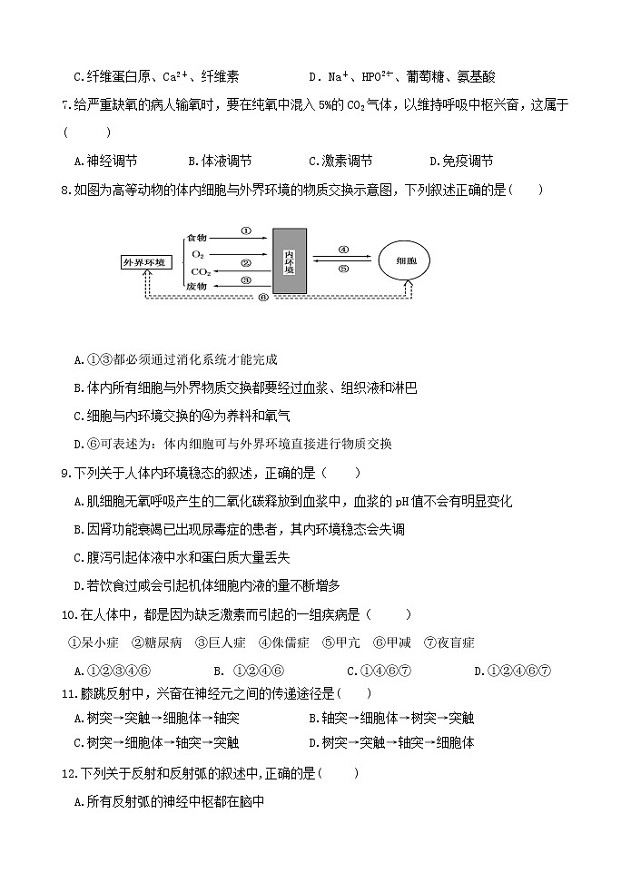 2018-2019学年福建省八县(市)一中高二上学期期末考试生物试题 Word版02