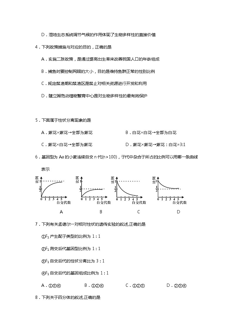 2018-2019学年福建省龙岩市非一级达标校高二上学期期末教学质量检查生物试题 Word版第2页