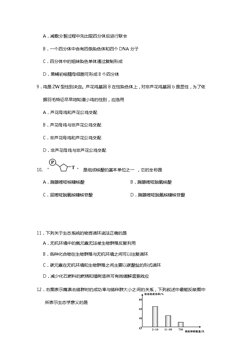 2018-2019学年福建省龙岩市非一级达标校高二上学期期末教学质量检查生物试题 Word版第3页