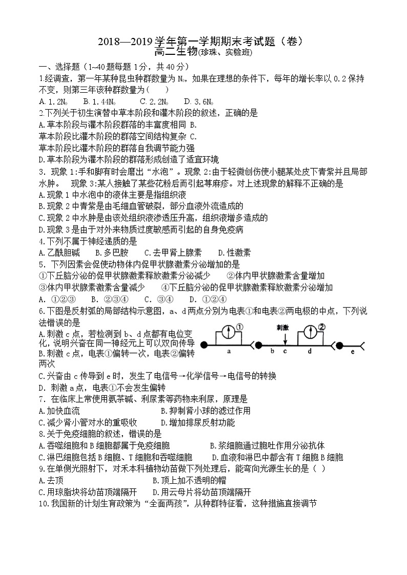 2018-2019学年甘肃省静宁县第一中学高二上学期期末考试生物试题(实验班) word版01