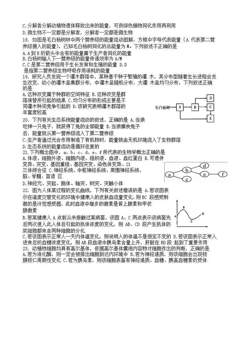 2018-2019学年甘肃省静宁县第一中学高二上学期期末考试生物试题(实验班) word版03