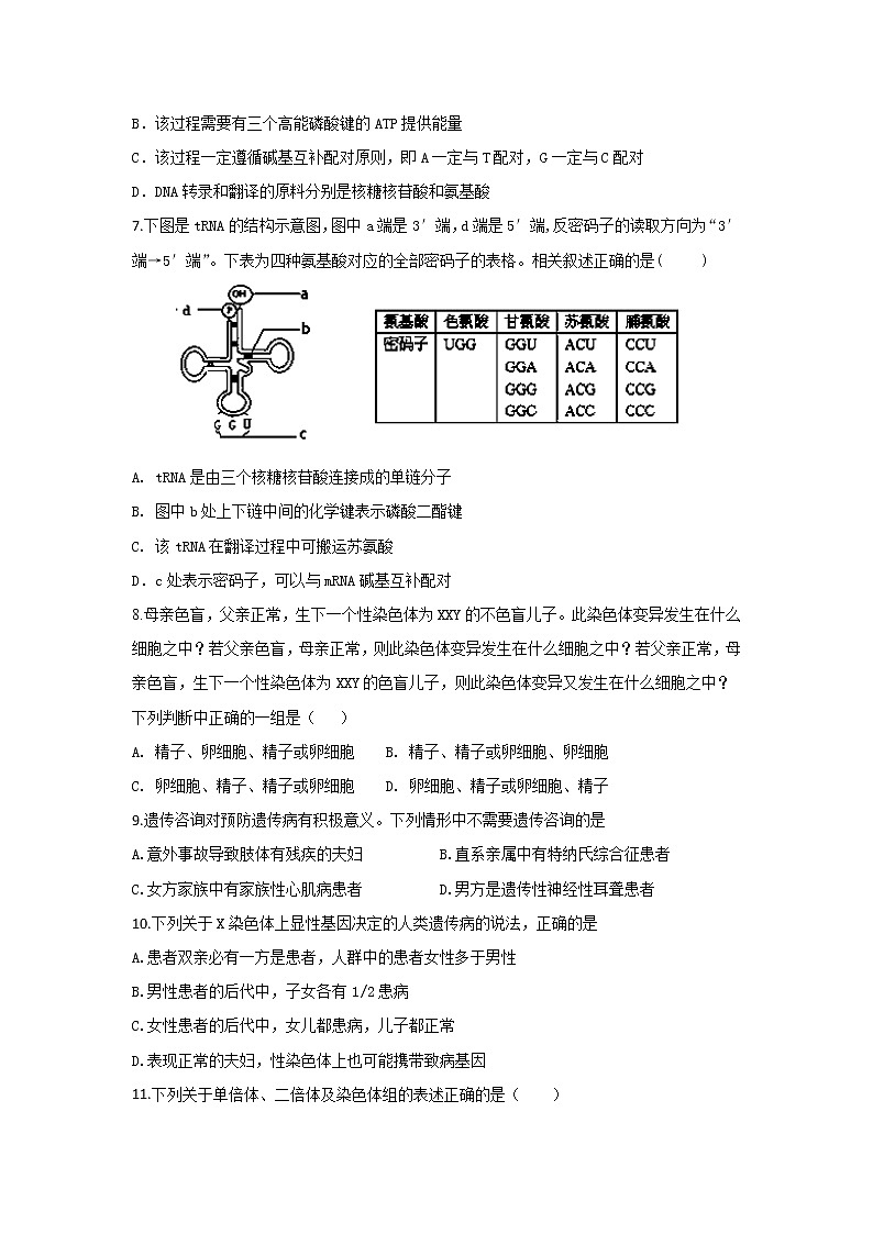 2018-2019学年甘肃省天水市清水县第六中学高二上学期期末考试生物(理)试题 word版第2页