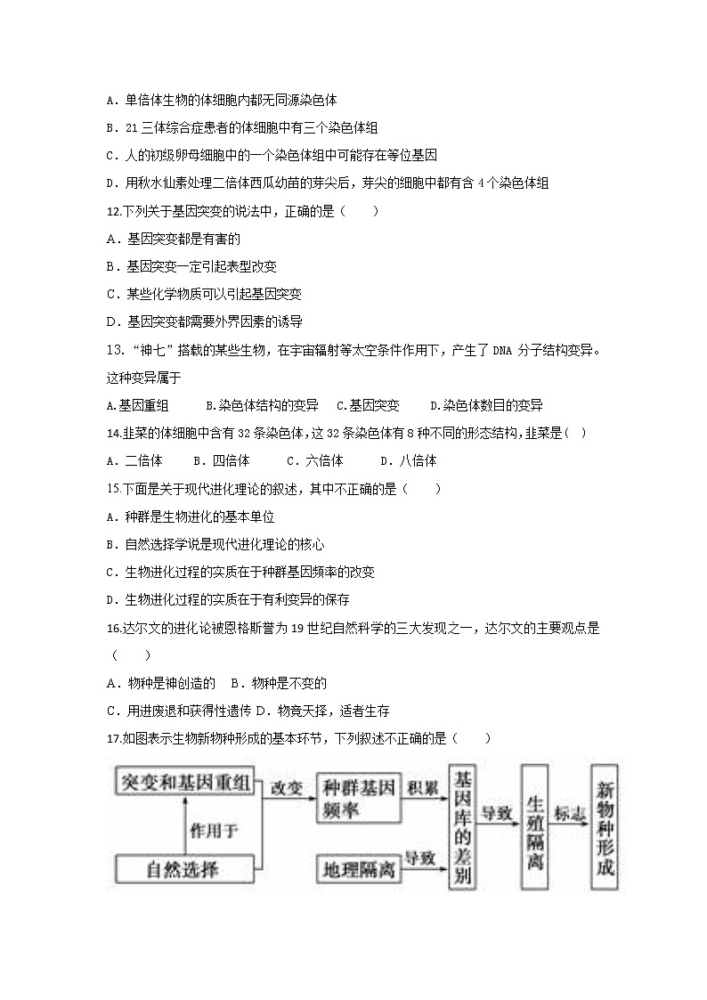 2018-2019学年甘肃省天水市清水县第六中学高二上学期期末考试生物(理)试题 word版第3页