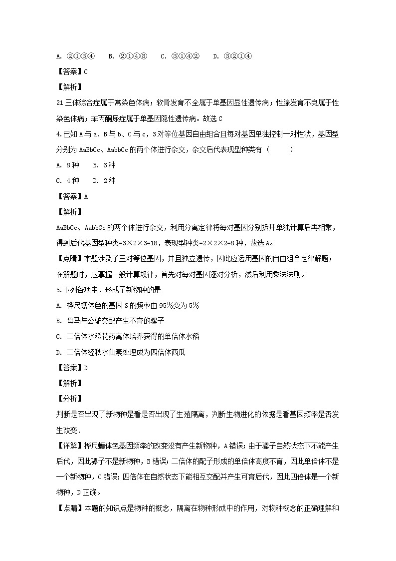 2018-2019学年贵州省铜仁市第一中学高二上学期期末考试生物试题 解析版02