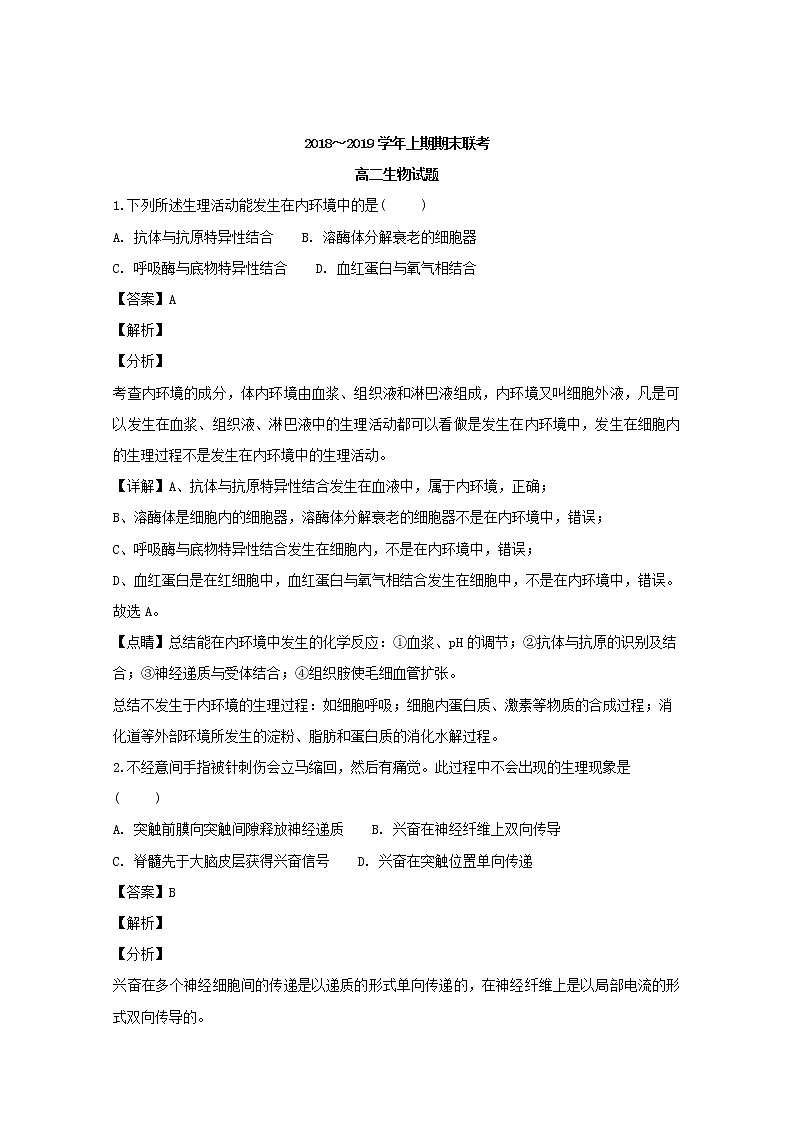 2018-2019学年河南省商丘市九校高二上学期期末联考生物试题 解析版01